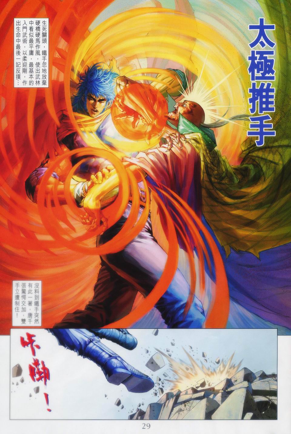 《四大名捕》漫画最新章节第89话免费下拉式在线观看章节第【27】张图片