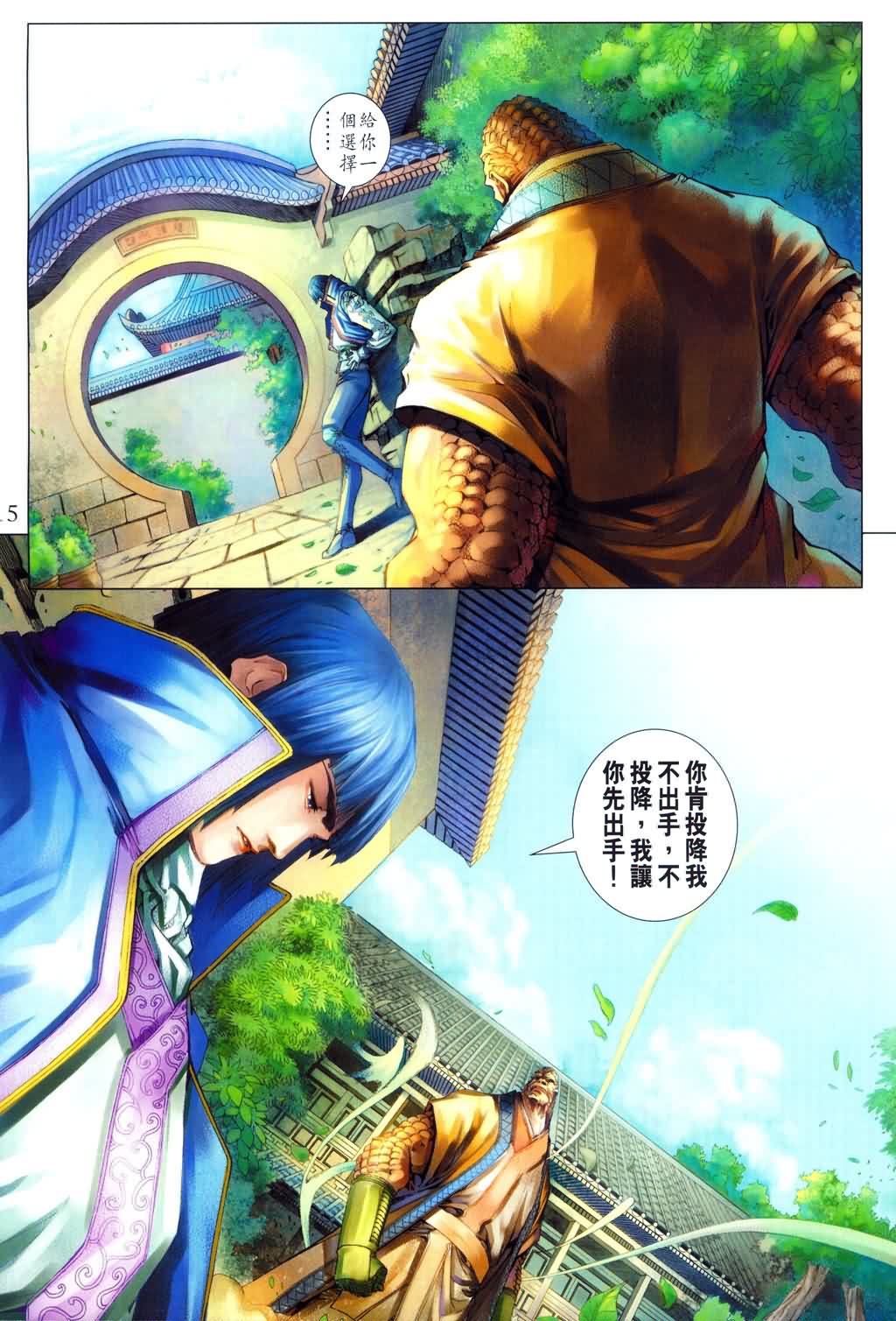 《四大名捕》漫画最新章节第151话免费下拉式在线观看章节第【15】张图片