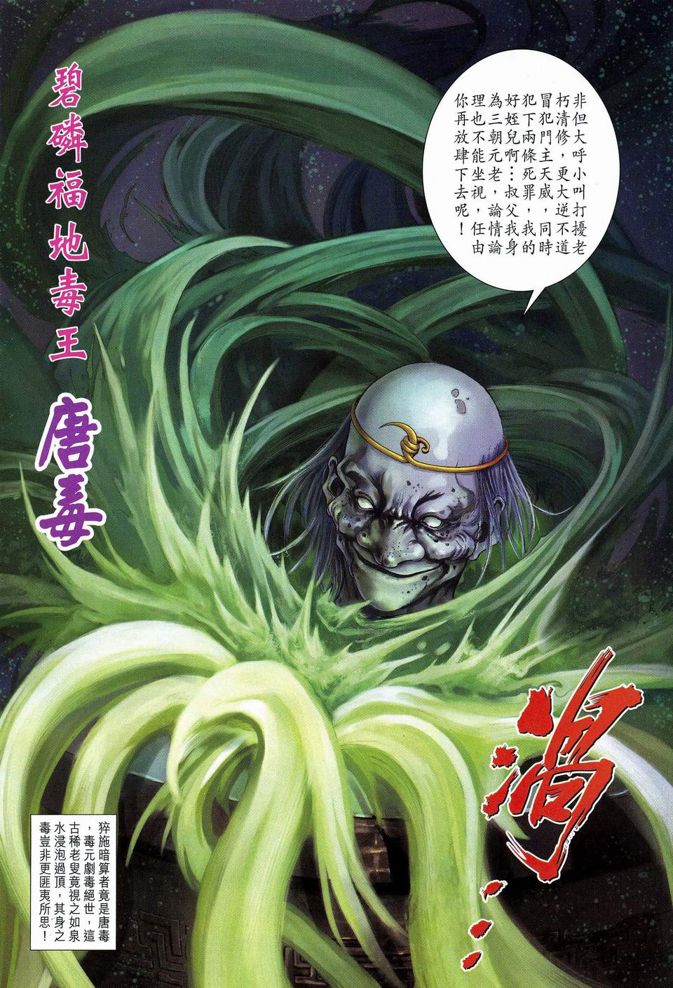 《四大名捕》漫画最新章节第61话免费下拉式在线观看章节第【19】张图片