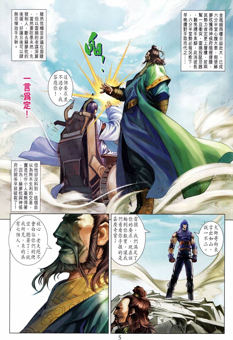 《四大名捕》漫画最新章节第197话免费下拉式在线观看章节第【5】张图片