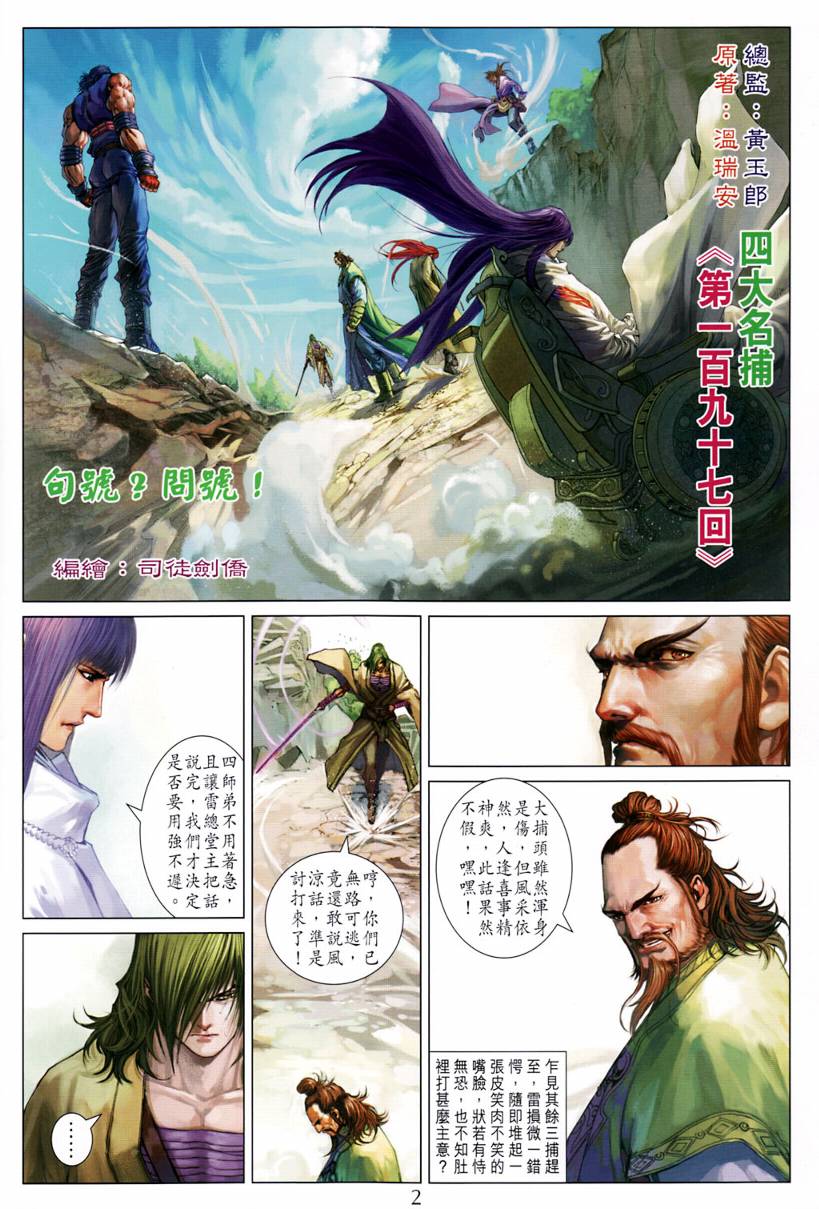 《四大名捕》漫画最新章节第197话免费下拉式在线观看章节第【2】张图片