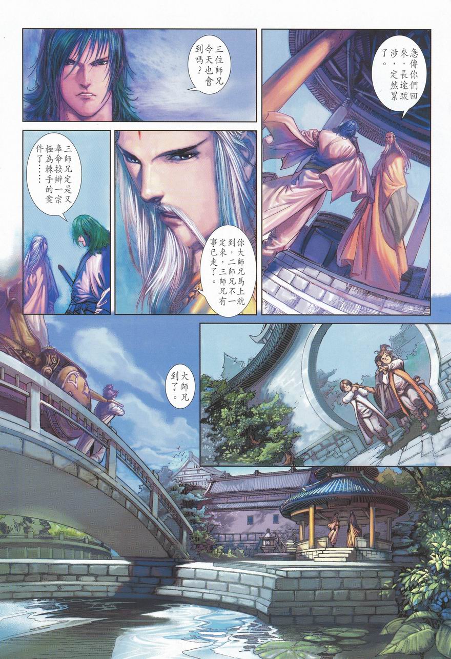 《四大名捕》漫画最新章节第1话免费下拉式在线观看章节第【30】张图片