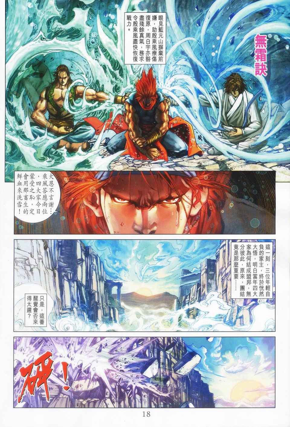 《四大名捕》漫画最新章节第41话免费下拉式在线观看章节第【18】张图片