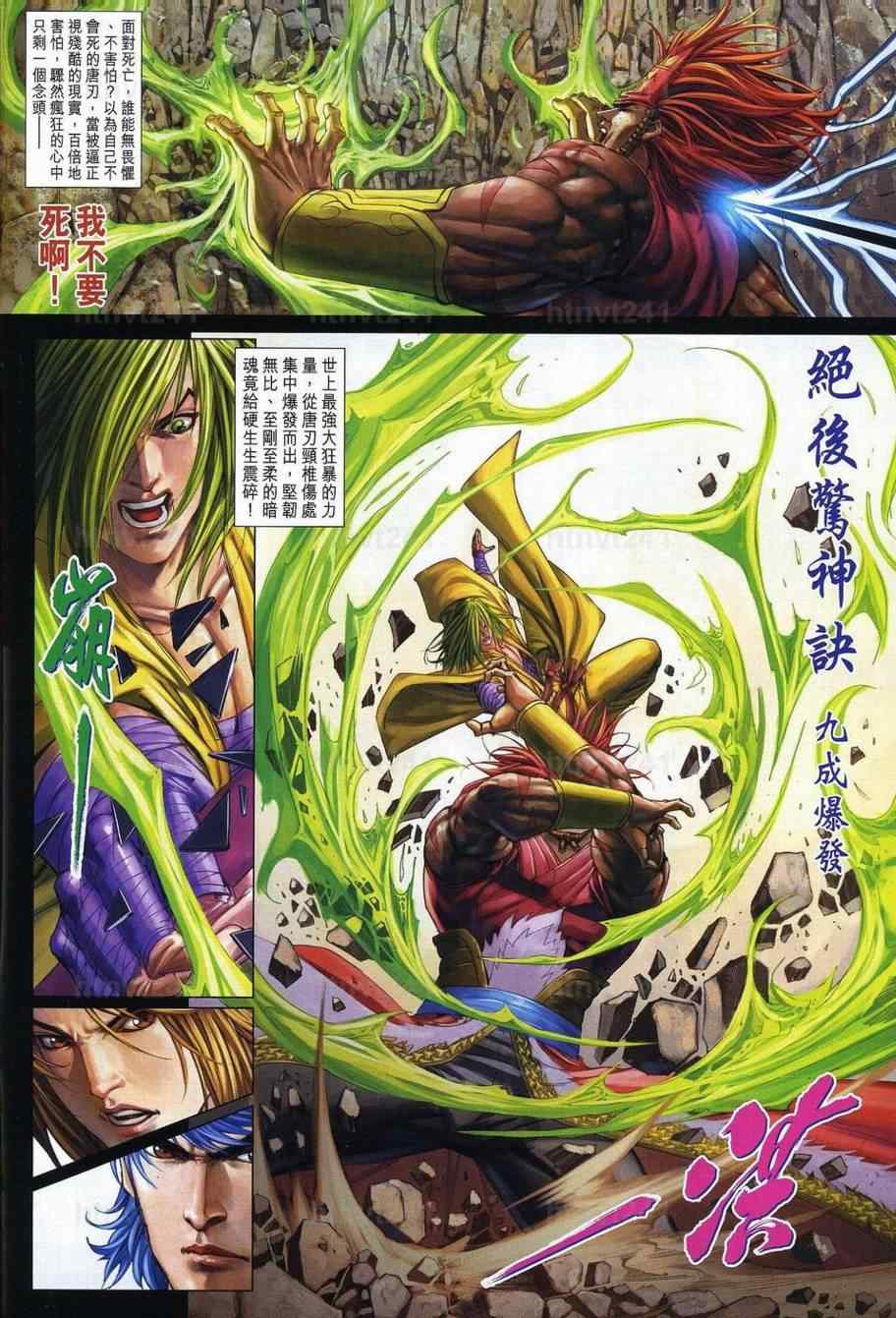 《四大名捕》漫画最新章节第349话免费下拉式在线观看章节第【3】张图片
