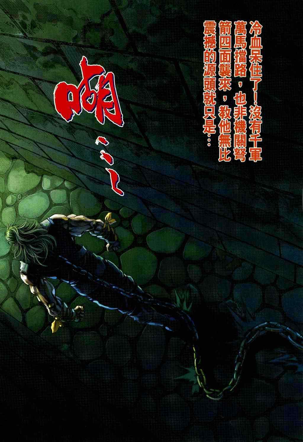 《四大名捕》漫画最新章节第106话免费下拉式在线观看章节第【30】张图片