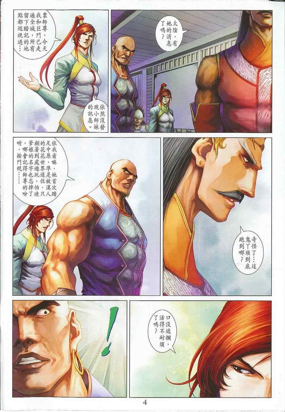 《四大名捕》漫画最新章节第302话免费下拉式在线观看章节第【4】张图片