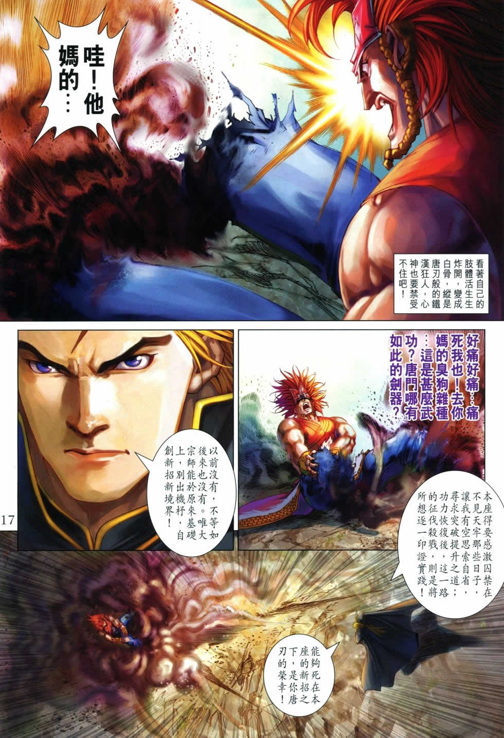 《四大名捕》漫画最新章节第366话免费下拉式在线观看章节第【17】张图片