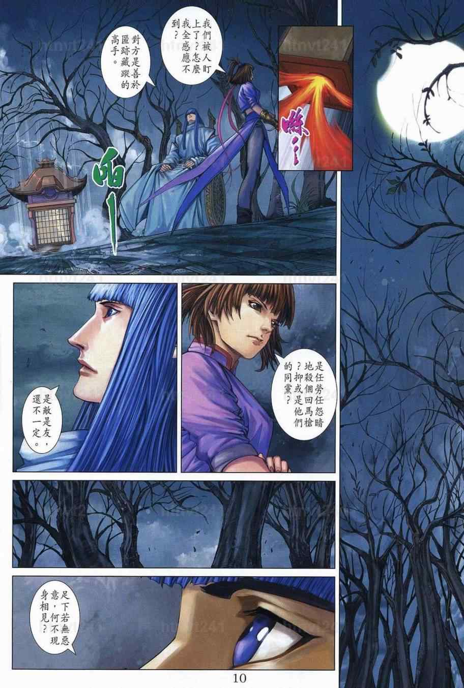 《四大名捕》漫画最新章节第349话免费下拉式在线观看章节第【9】张图片