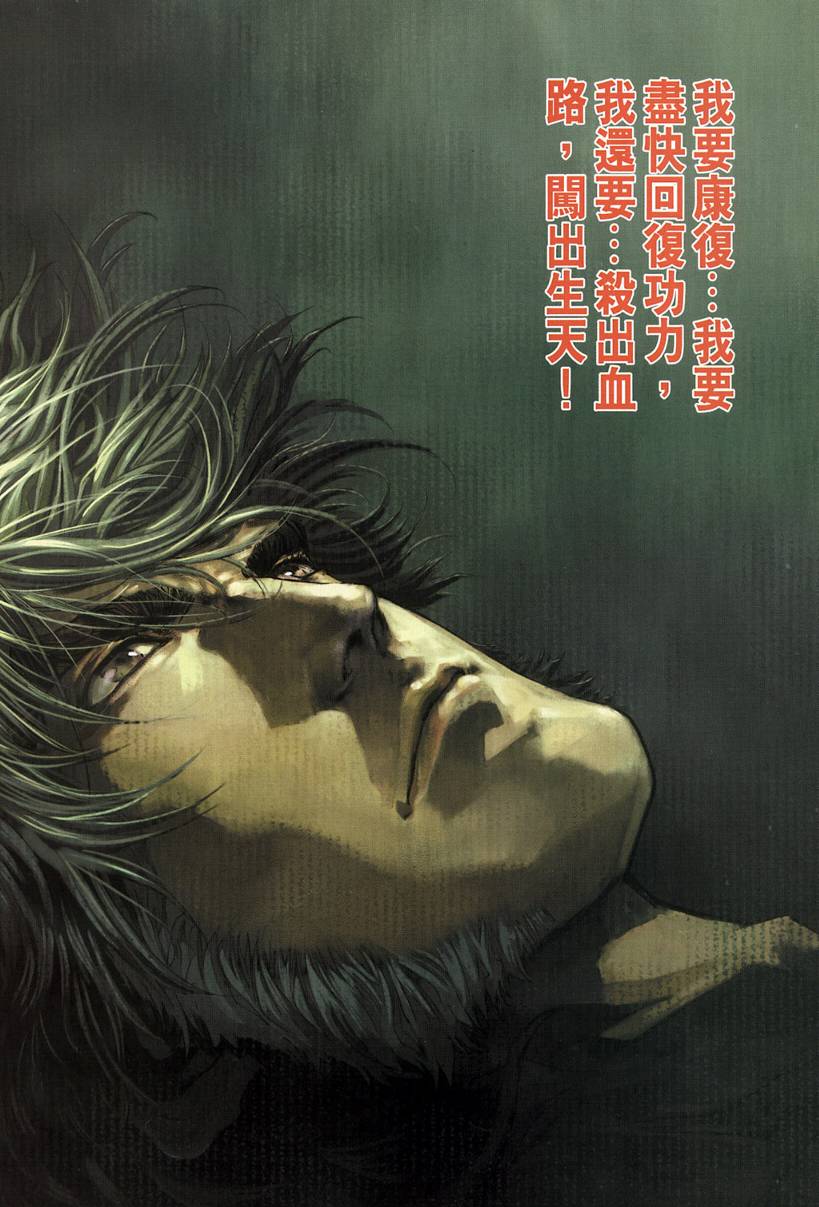 《四大名捕》漫画最新章节第124话免费下拉式在线观看章节第【28】张图片