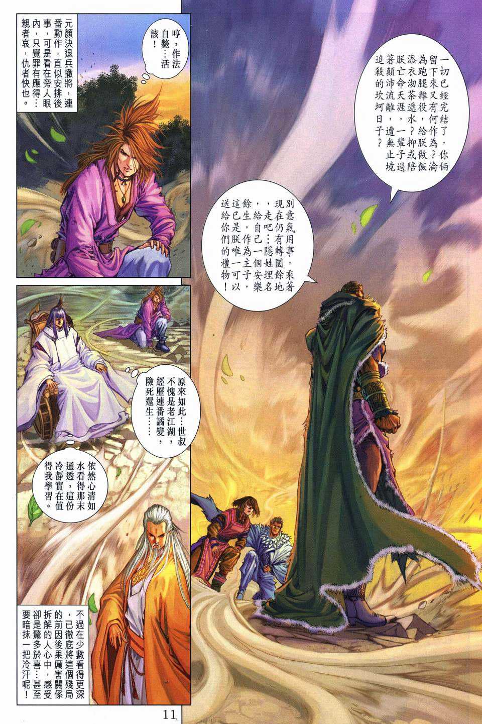 《四大名捕》漫画最新章节第244话免费下拉式在线观看章节第【11】张图片