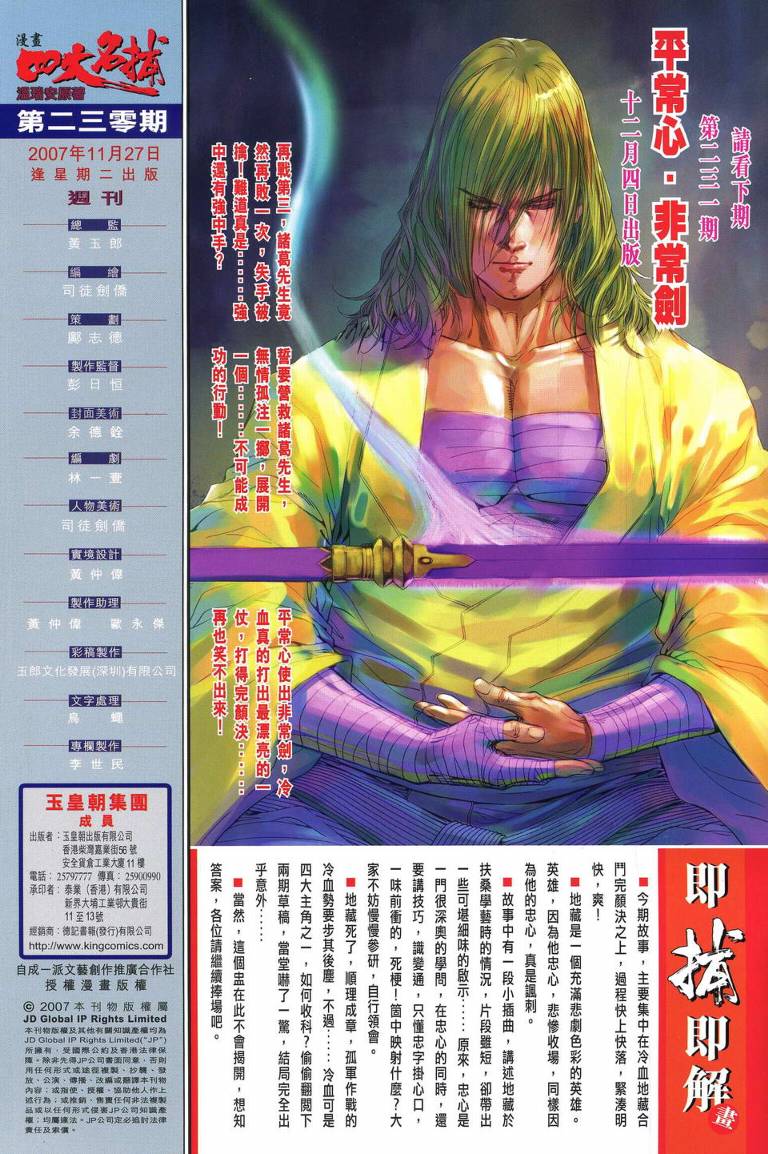 《四大名捕》漫画最新章节第230话免费下拉式在线观看章节第【29】张图片