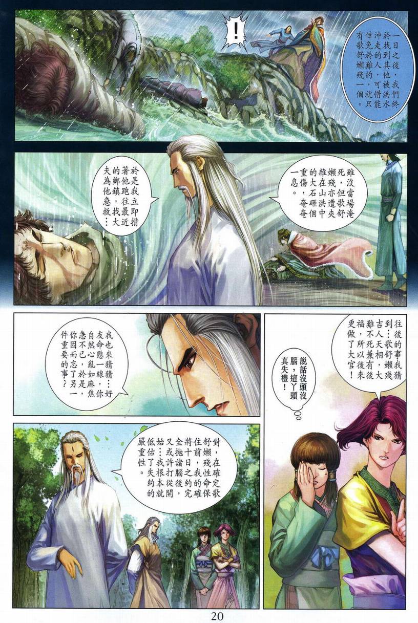 《四大名捕》漫画最新章节第272话免费下拉式在线观看章节第【20】张图片