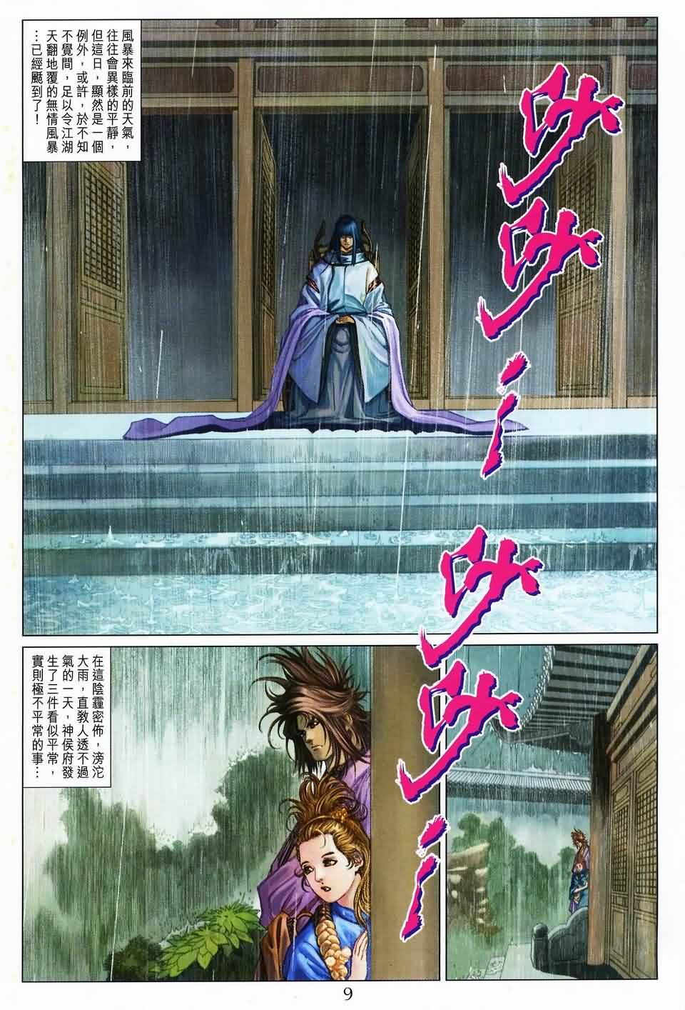 《四大名捕》漫画最新章节第144话免费下拉式在线观看章节第【9】张图片