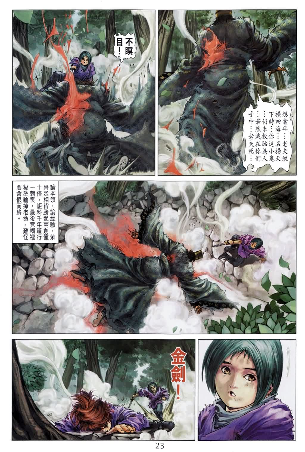 《四大名捕》漫画最新章节第181话免费下拉式在线观看章节第【21】张图片