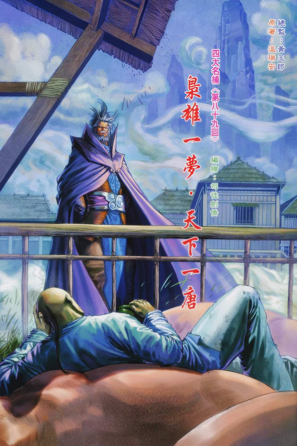 《四大名捕》漫画最新章节第89话免费下拉式在线观看章节第【3】张图片