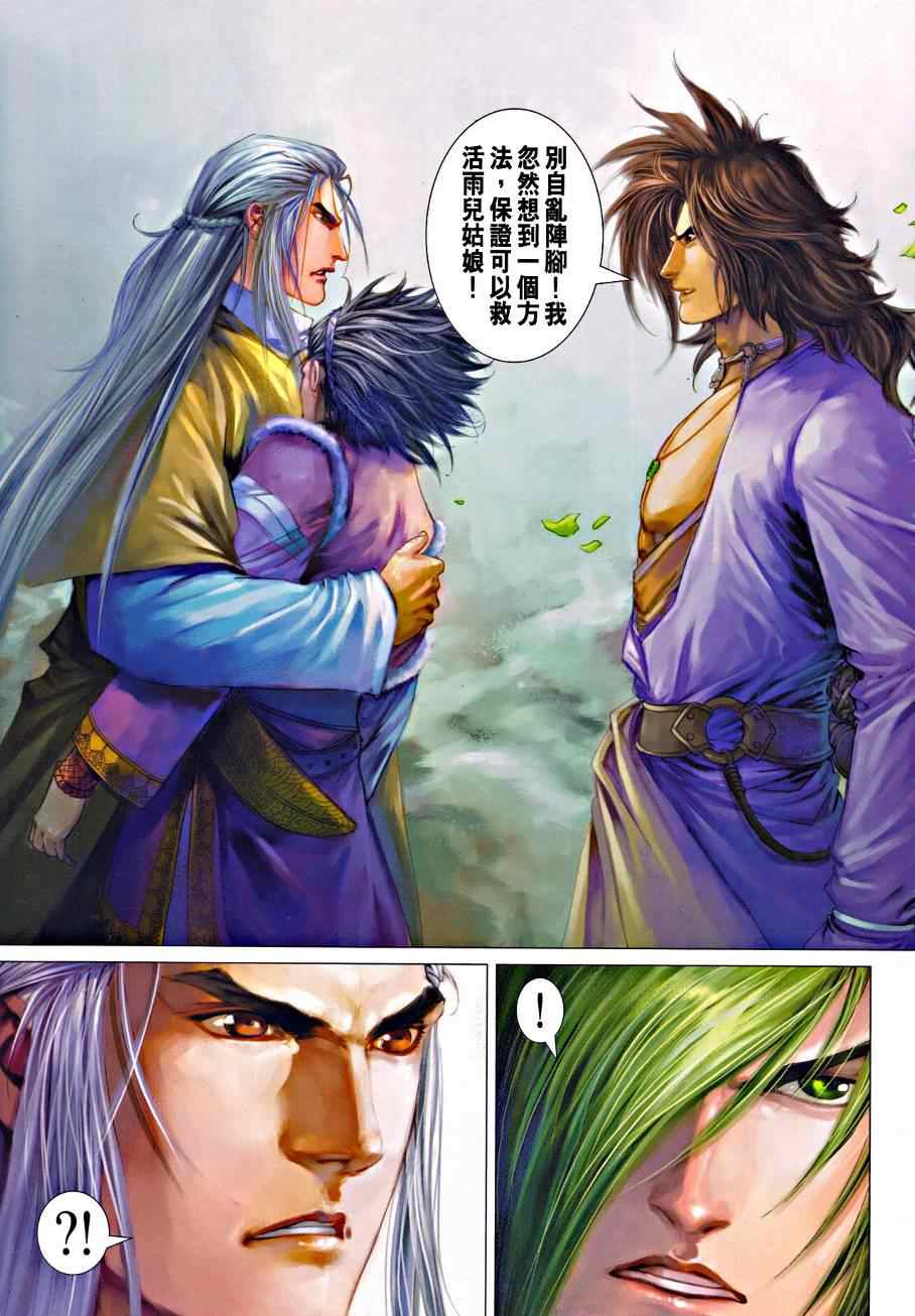 《四大名捕》漫画最新章节第332话免费下拉式在线观看章节第【24】张图片