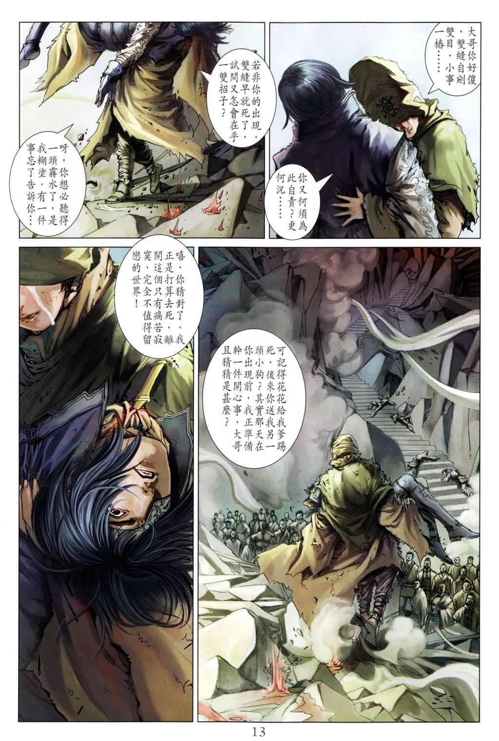 《四大名捕》漫画最新章节第183话免费下拉式在线观看章节第【11】张图片