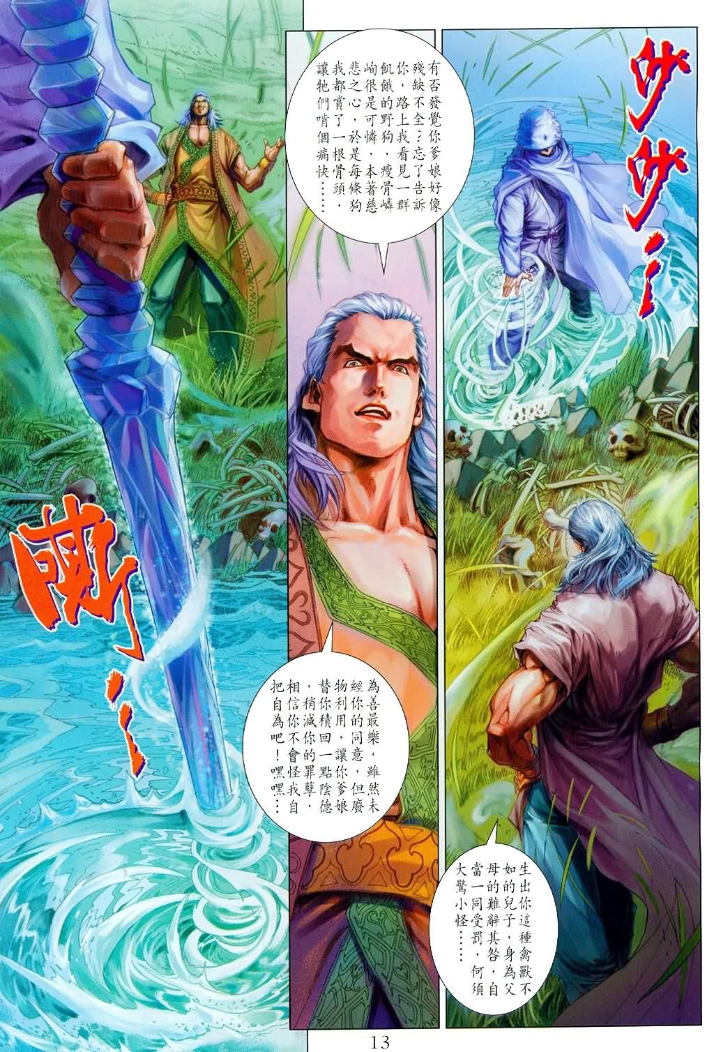 《四大名捕》漫画最新章节第147话免费下拉式在线观看章节第【13】张图片