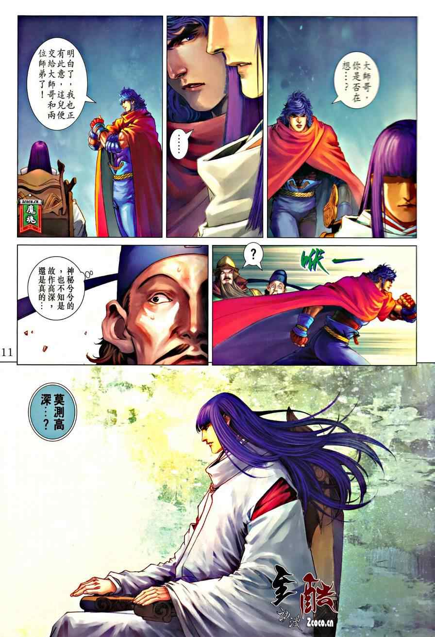 《四大名捕》漫画最新章节第324话免费下拉式在线观看章节第【11】张图片