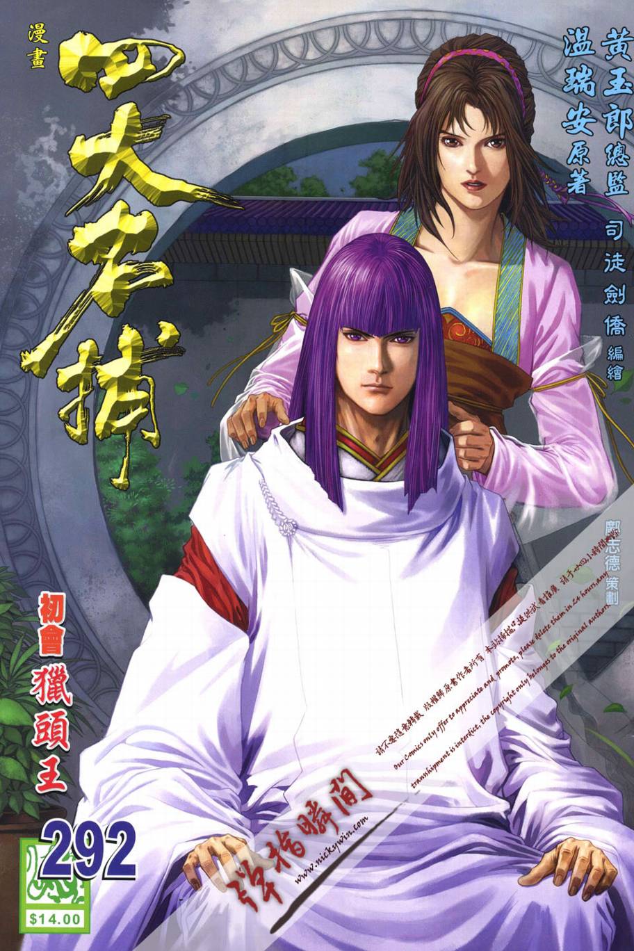 《四大名捕》漫画最新章节第292话免费下拉式在线观看章节第【1】张图片