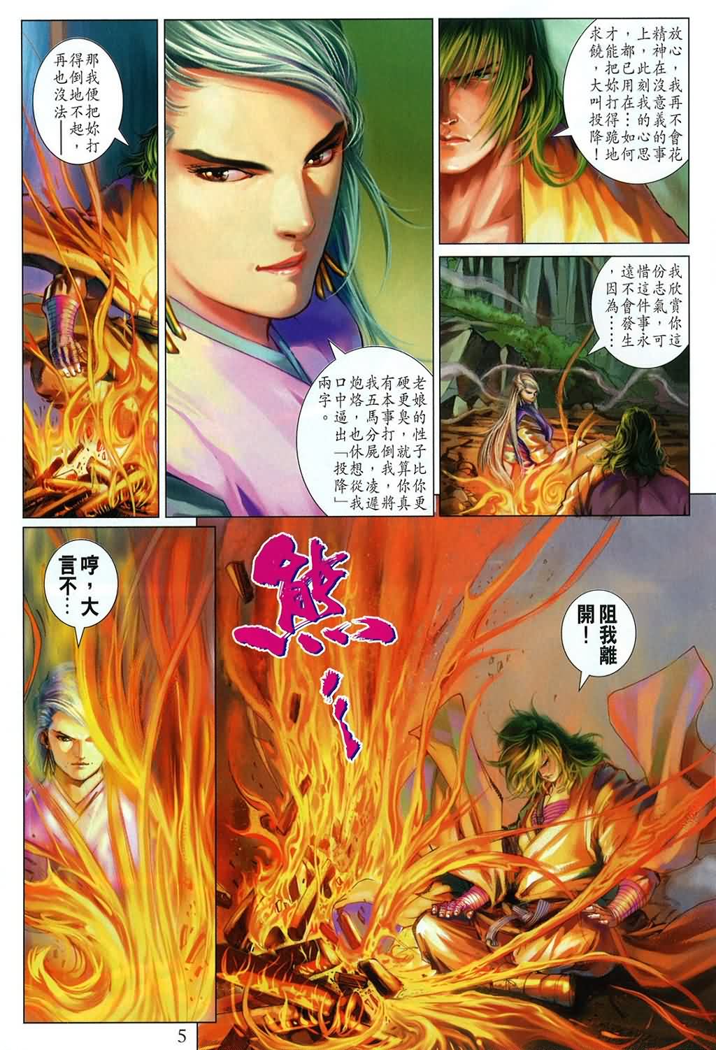 《四大名捕》漫画最新章节第165话免费下拉式在线观看章节第【5】张图片