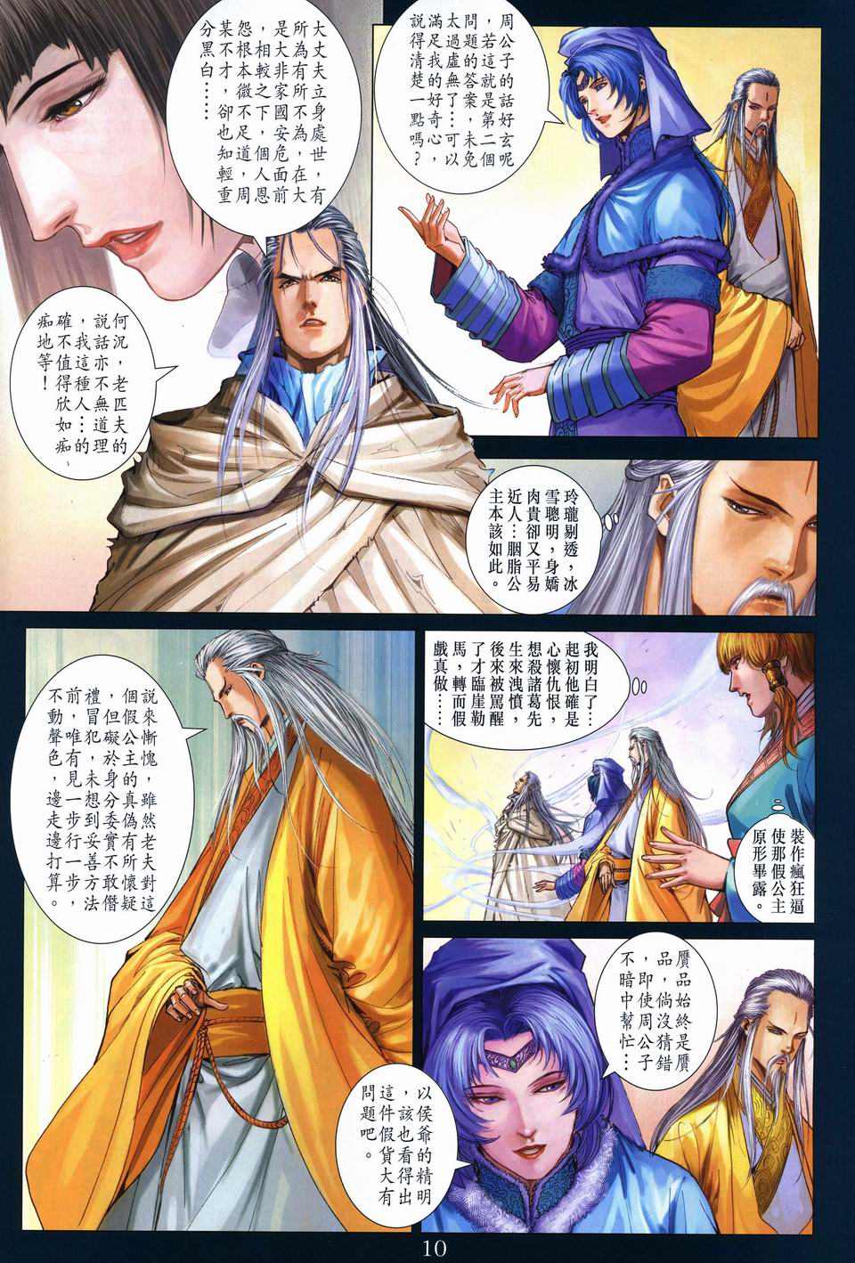 《四大名捕》漫画最新章节第243话免费下拉式在线观看章节第【10】张图片