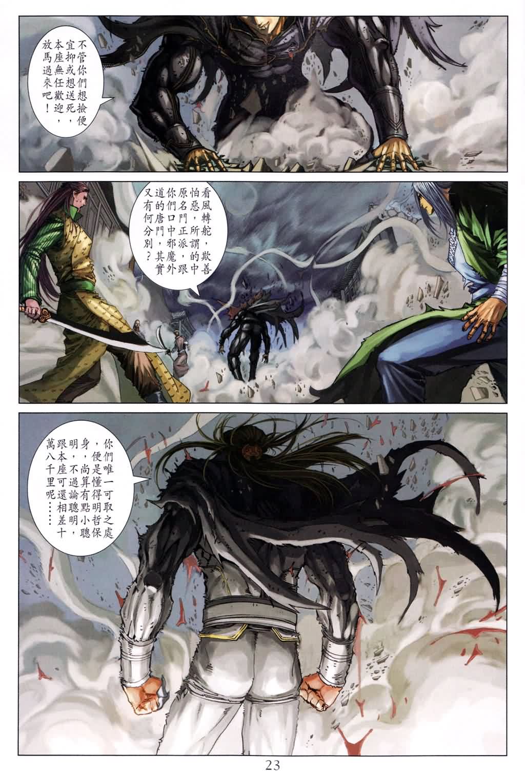 《四大名捕》漫画最新章节第183话免费下拉式在线观看章节第【21】张图片