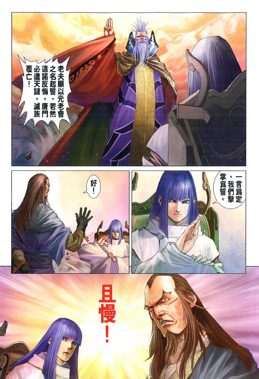 《四大名捕》漫画最新章节第84话免费下拉式在线观看章节第【12】张图片