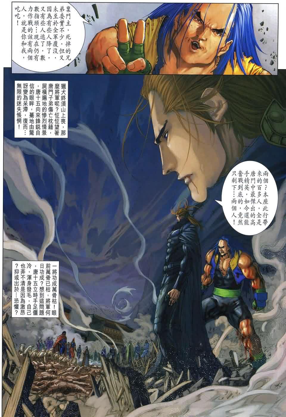 《四大名捕》漫画最新章节第174话免费下拉式在线观看章节第【26】张图片