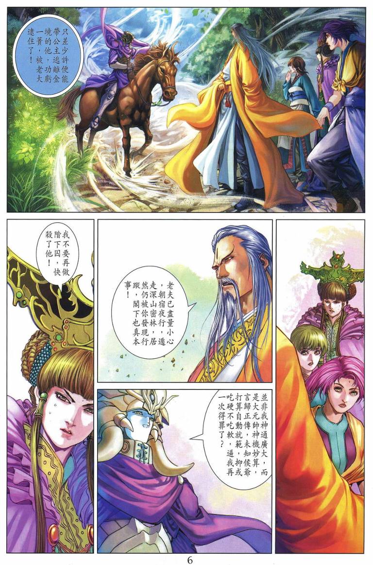 《四大名捕》漫画最新章节第231话免费下拉式在线观看章节第【6】张图片