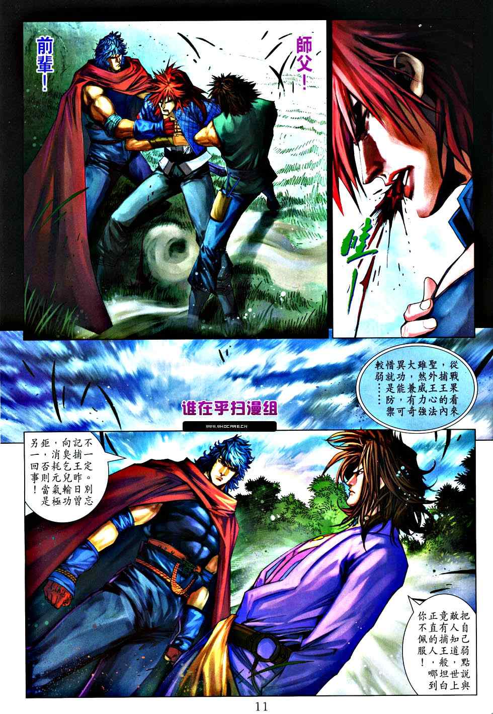 《四大名捕》漫画最新章节第363话免费下拉式在线观看章节第【11】张图片