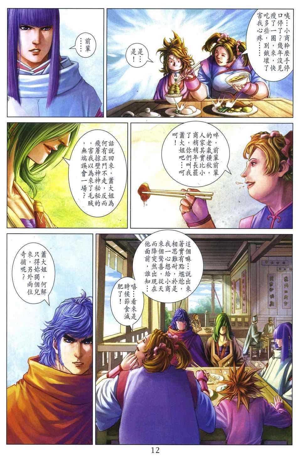 《四大名捕》漫画最新章节第287话免费下拉式在线观看章节第【12】张图片