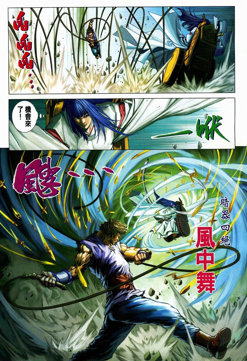 《四大名捕》漫画最新章节第107话免费下拉式在线观看章节第【26】张图片