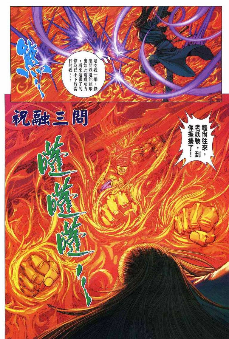 《四大名捕》漫画最新章节第195话免费下拉式在线观看章节第【9】张图片