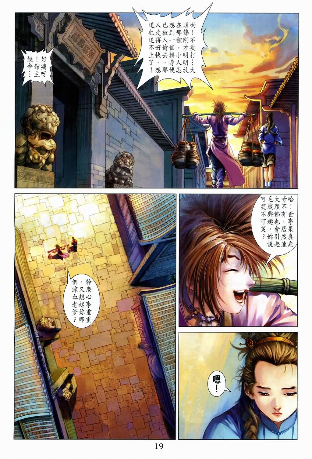 《四大名捕》漫画最新章节第133话免费下拉式在线观看章节第【19】张图片