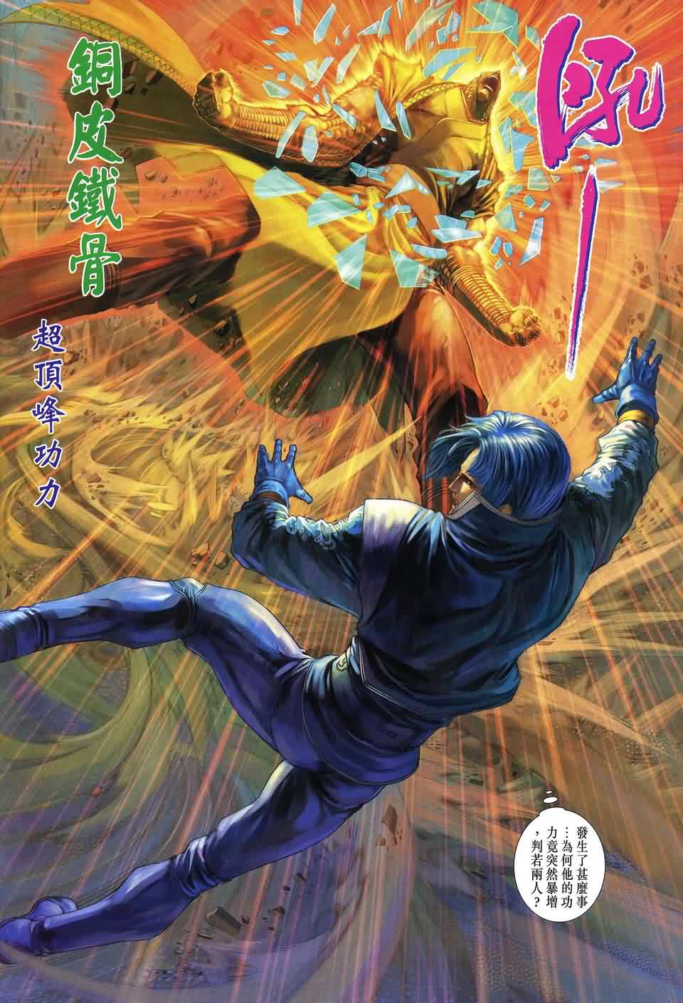 《四大名捕》漫画最新章节第153话免费下拉式在线观看章节第【4】张图片