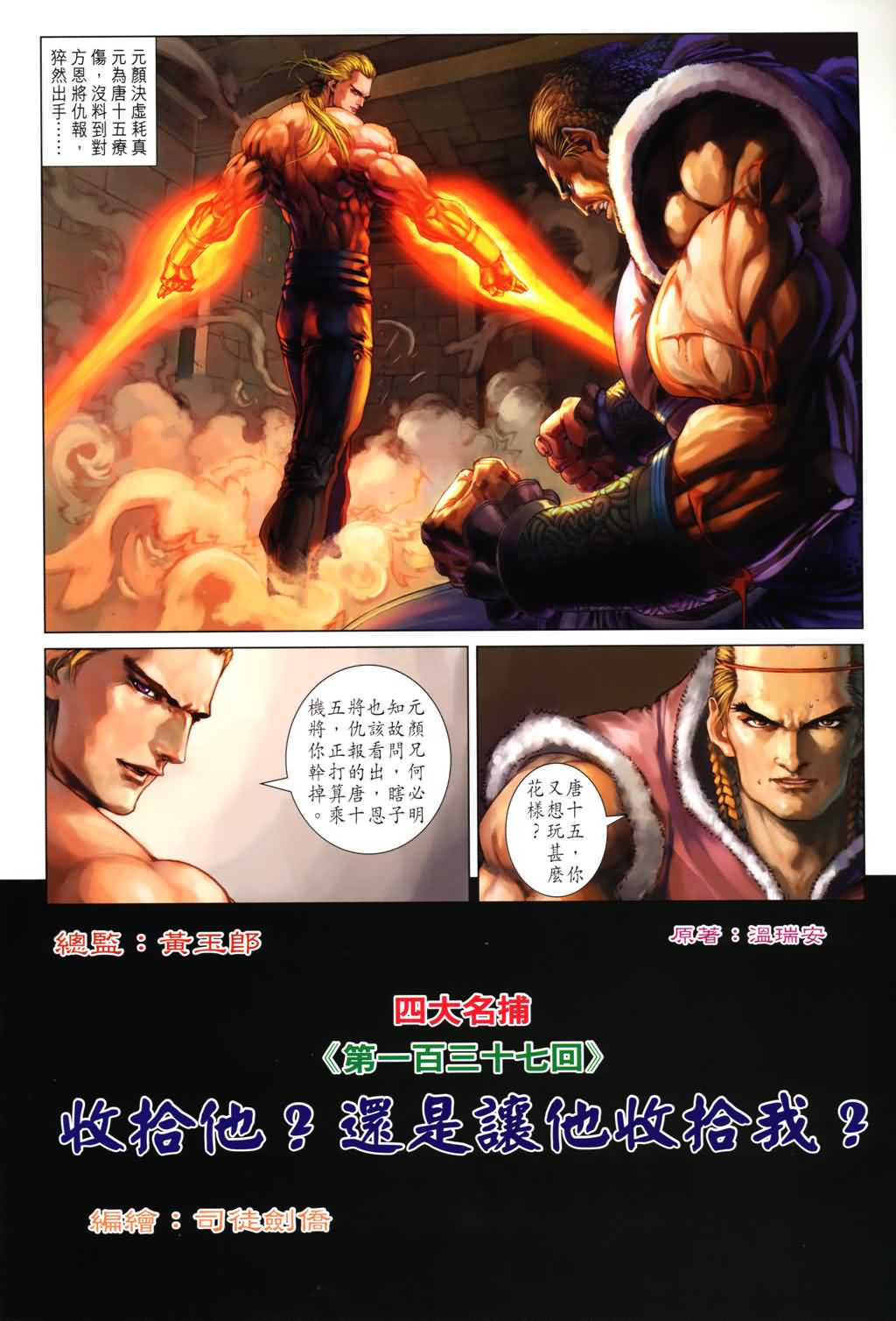 《四大名捕》漫画最新章节第137话免费下拉式在线观看章节第【2】张图片