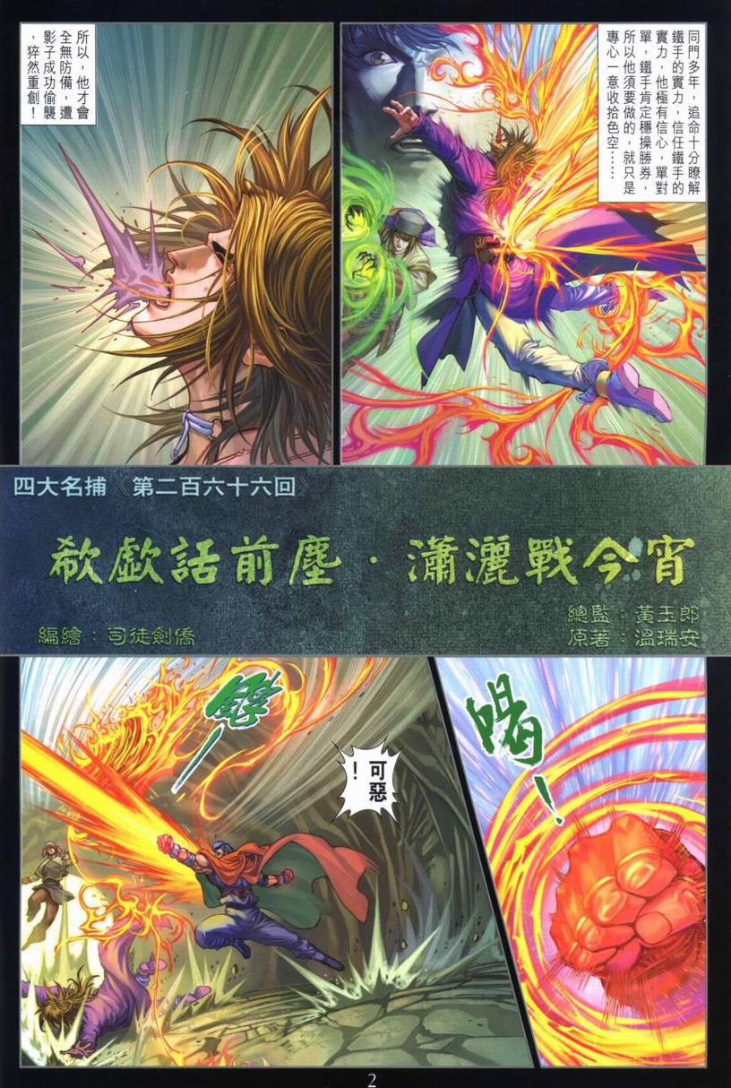 《四大名捕》漫画最新章节第266话免费下拉式在线观看章节第【2】张图片