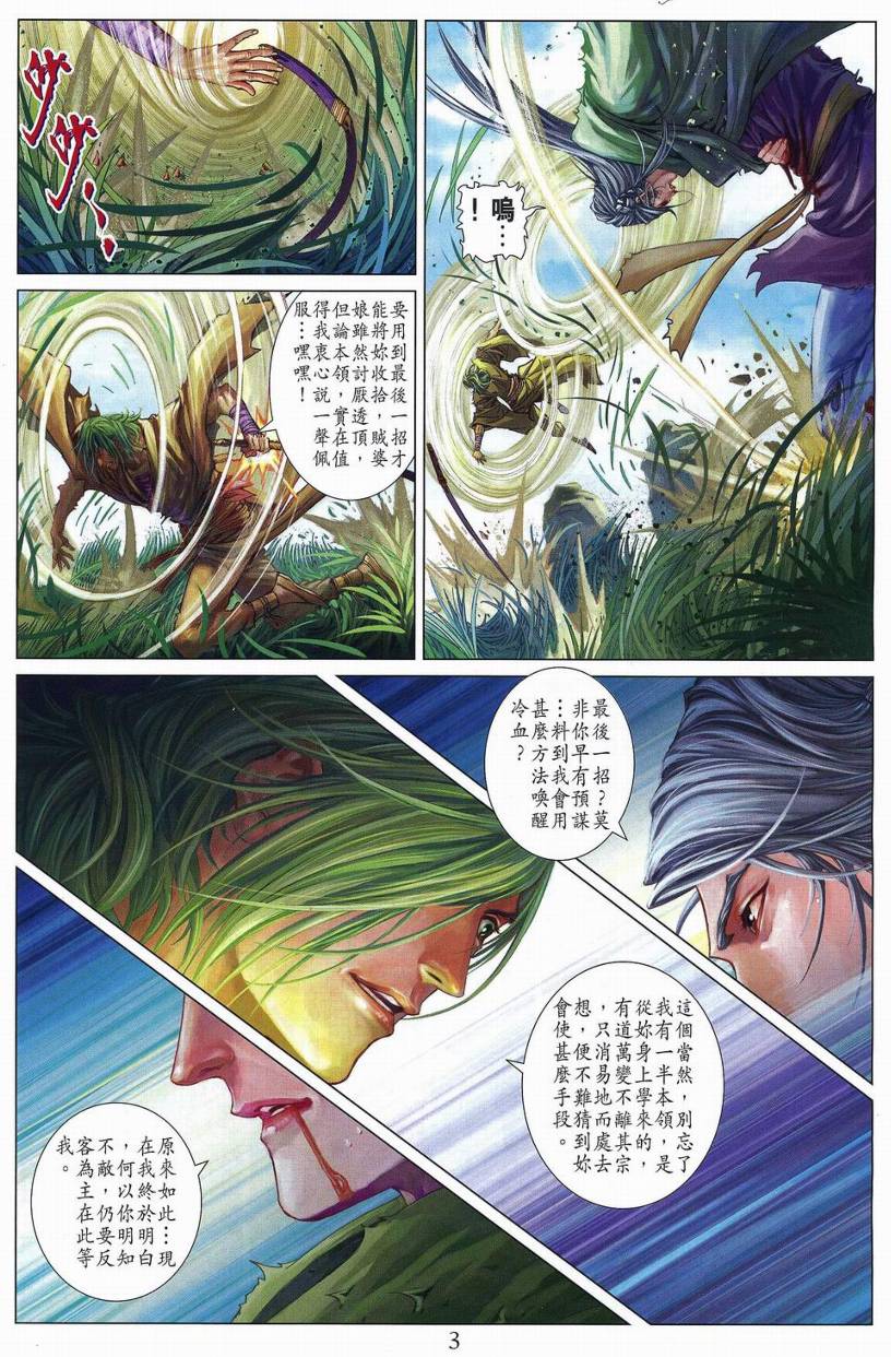 《四大名捕》漫画最新章节第269话免费下拉式在线观看章节第【3】张图片