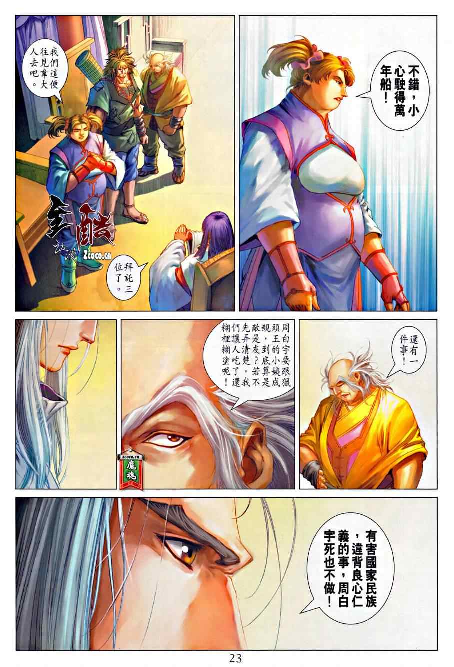 《四大名捕》漫画最新章节第317话免费下拉式在线观看章节第【22】张图片