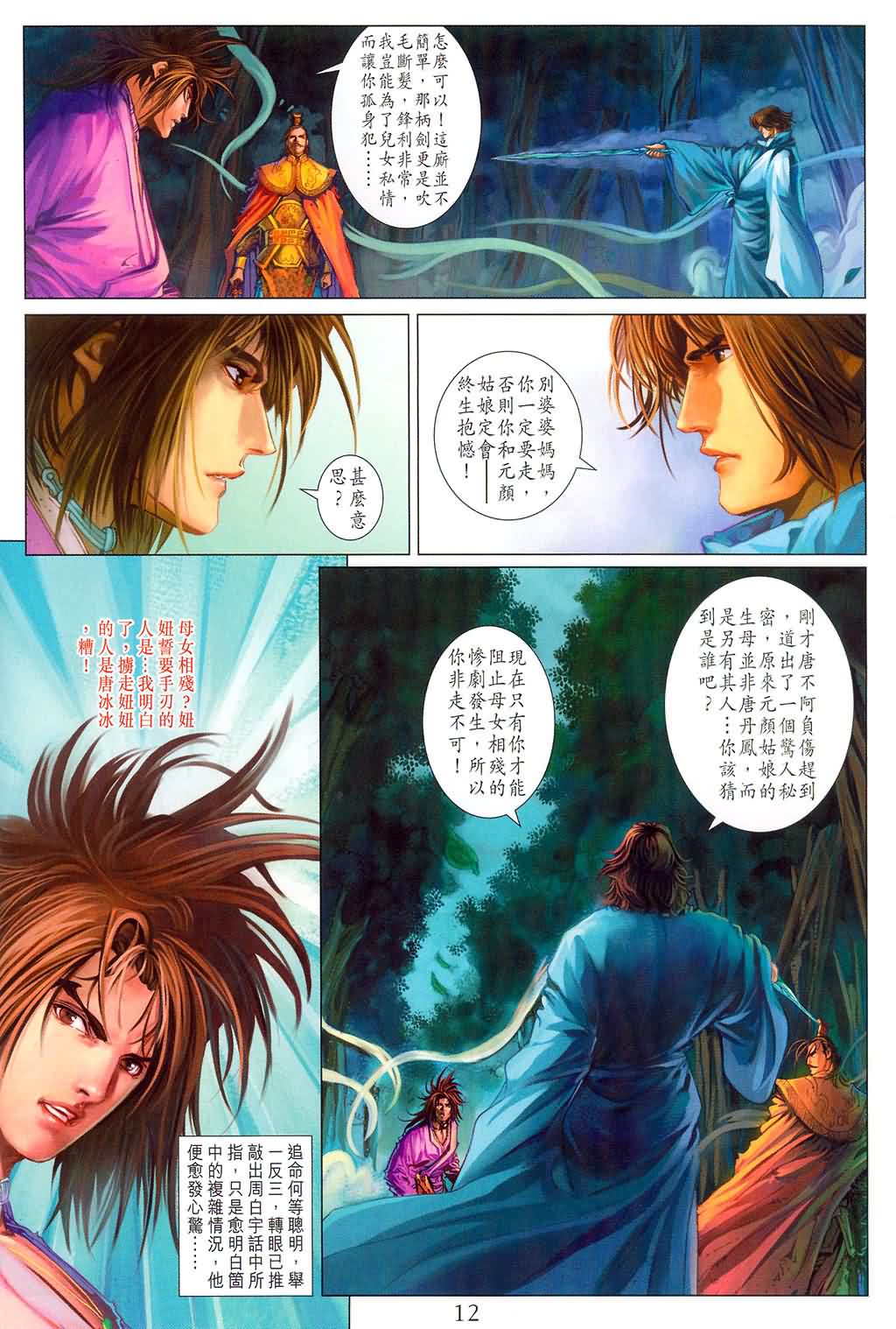 《四大名捕》漫画最新章节第180话免费下拉式在线观看章节第【12】张图片