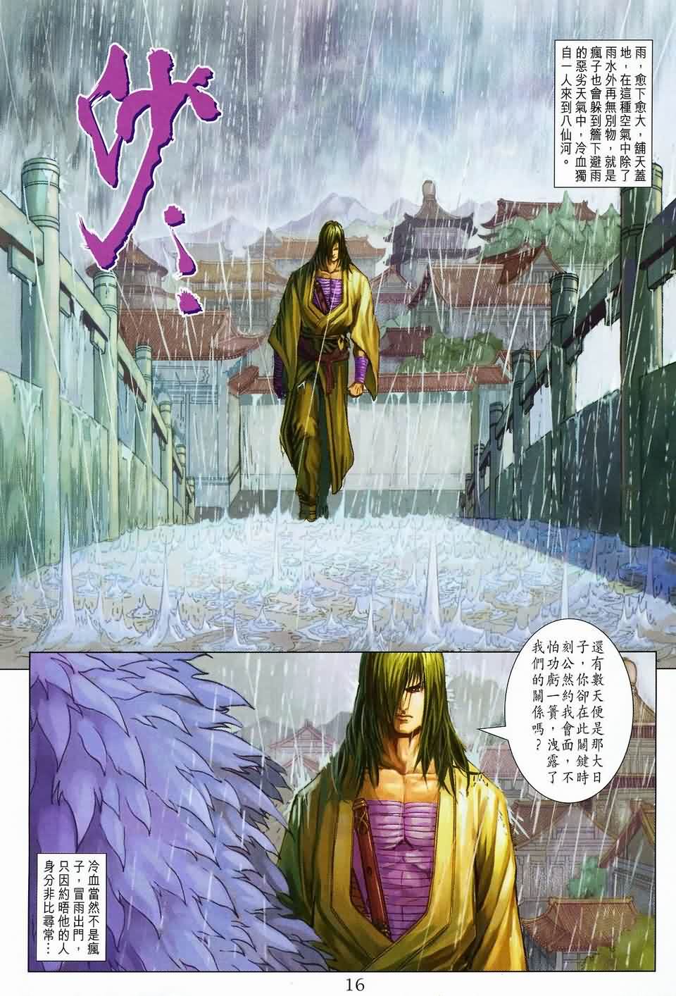 《四大名捕》漫画最新章节第144话免费下拉式在线观看章节第【15】张图片