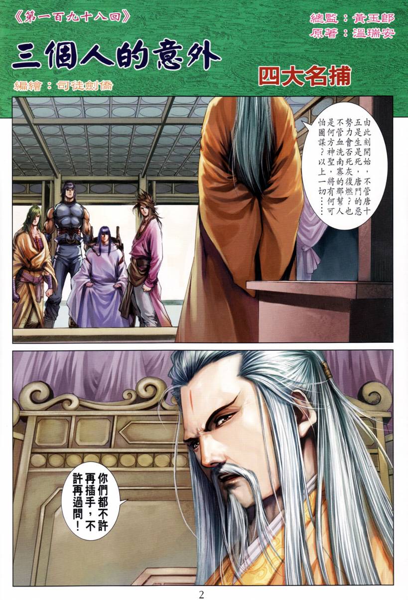 《四大名捕》漫画最新章节第198话免费下拉式在线观看章节第【2】张图片