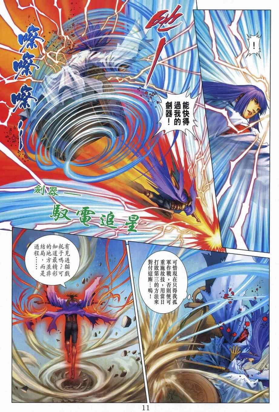 《四大名捕》漫画最新章节第309话免费下拉式在线观看章节第【9】张图片