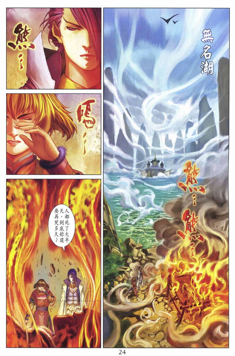 《四大名捕》漫画最新章节第279话免费下拉式在线观看章节第【23】张图片