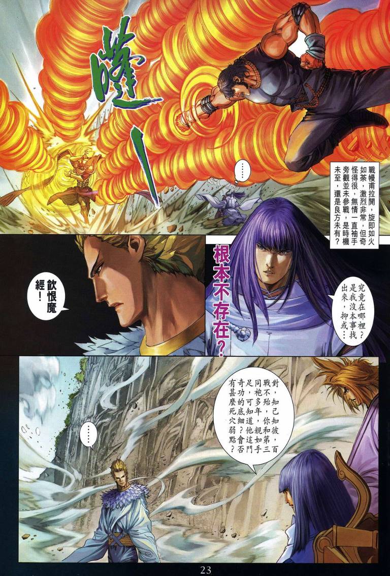 《四大名捕》漫画最新章节第234话免费下拉式在线观看章节第【22】张图片