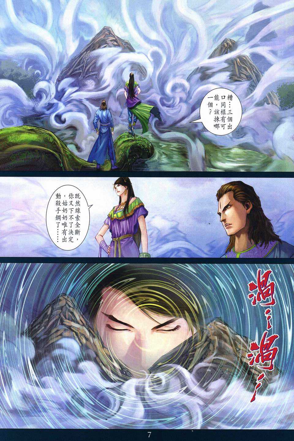 《四大名捕》漫画最新章节第268话免费下拉式在线观看章节第【7】张图片