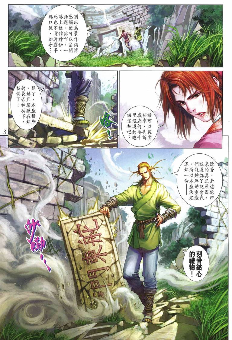 《四大名捕》漫画最新章节第219话免费下拉式在线观看章节第【3】张图片