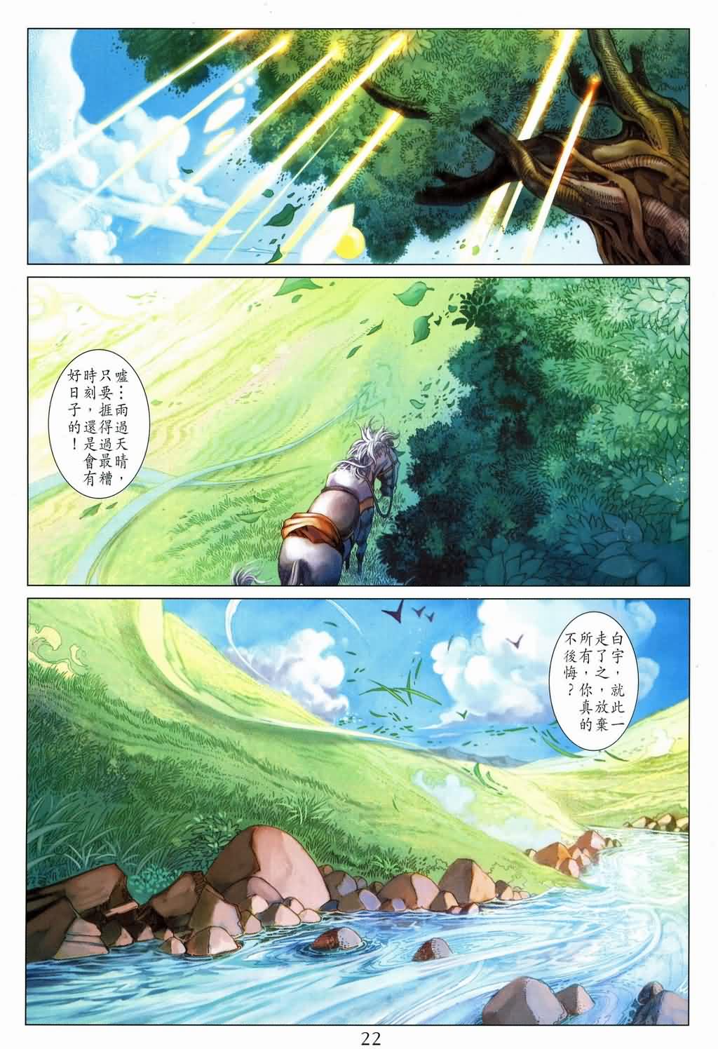 《四大名捕》漫画最新章节第146话免费下拉式在线观看章节第【22】张图片