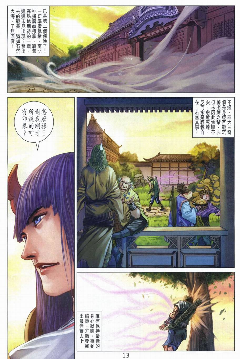 《四大名捕》漫画最新章节第292话免费下拉式在线观看章节第【13】张图片